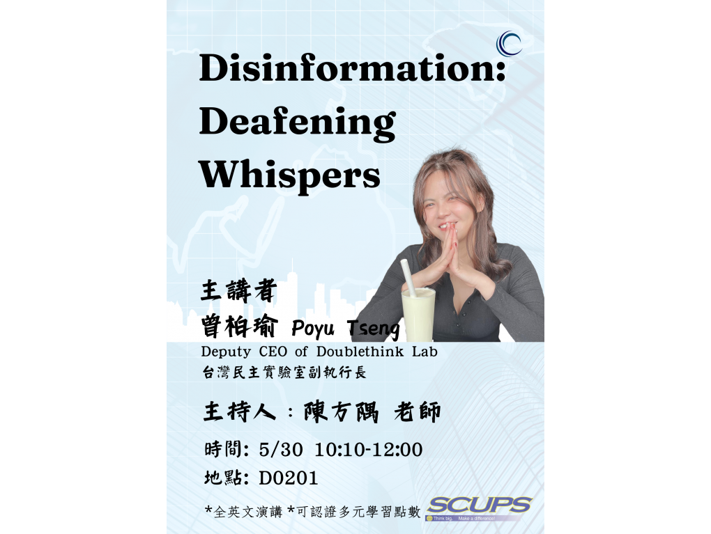 1120516 陳方隅 Disinformation Deafening Whispers