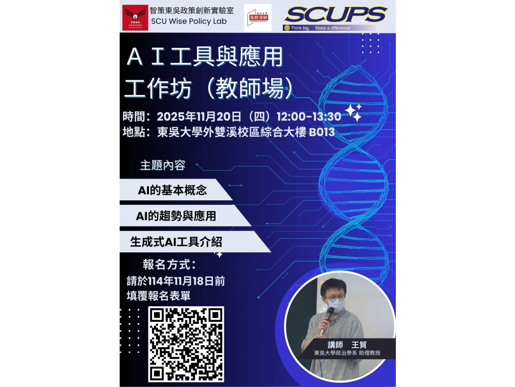 AI工作坊（教師場）